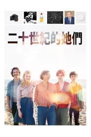 二十世紀的她們