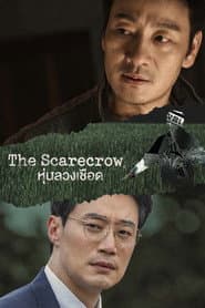 หุ่นลวงเชือด