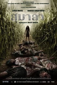 สุมาลา