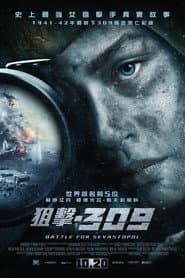 狙擊．309