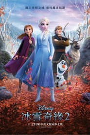 冰雪奇緣2