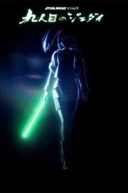 Star Wars: Visions Presents - The Ninth Jedi