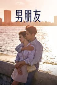 男朋友