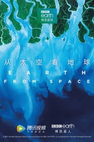 從太空看地球