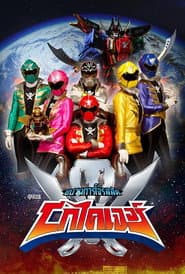Kaizoku Sentai Gokaiger