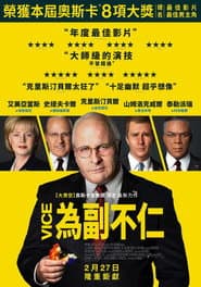 為副不仁