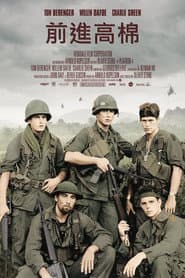 前進高棉