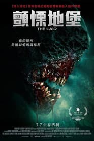 顫慄地堡