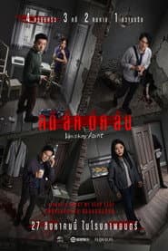 คดีลึกตึกลับ