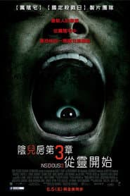 陰兒房第3章：從靈開始