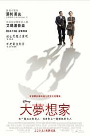大夢想家
