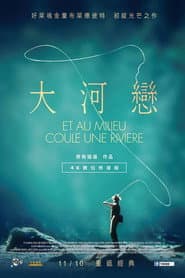 大河戀
