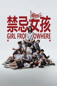 轉學來的女生：重啟