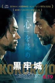 The Samurai and the Prisoner