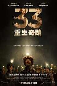33：重生奇蹟