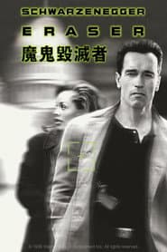 魔鬼毀滅者