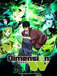 Dimension W ~ 維度戰記 ~