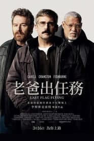 老爸出任務