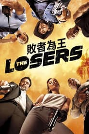 敗者為王