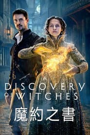 魔約之書