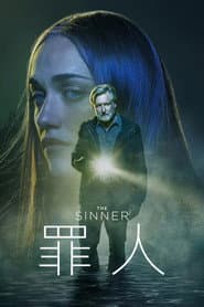 罪人
