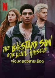 Half Bad: พ่อมดสองสายเลือด