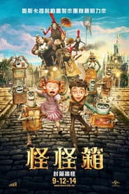 怪怪箱