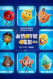 表情符號電影