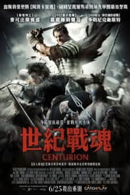 世紀戰魂