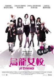烏龍女校