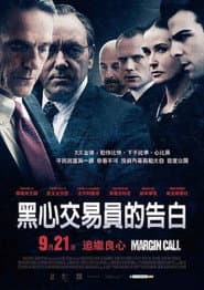 黑心交易員的告白