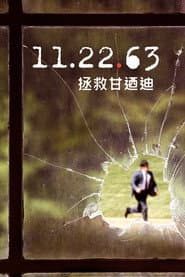 拯救甘迺迪