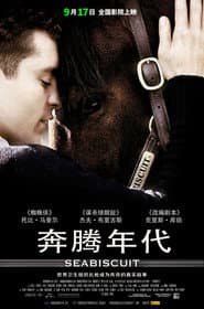 奔騰年代