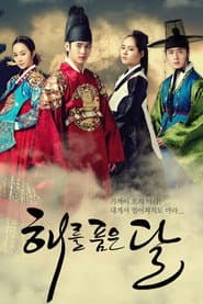 ลิขิตรักตะวันและจันทรา (The Moon Embraces the Sun)
