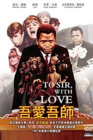 吾愛吾師