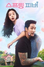 ใบไม้ผลิที่รอคอย