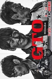 GTO คุณครูพันธุ์หายาก