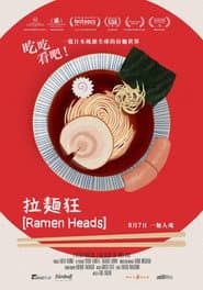 拉麵狂
