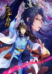 一念永恆