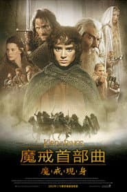 魔戒首部曲：魔戒現身