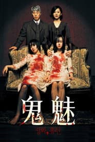 鬼魅