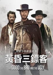 黃昏三鏢客