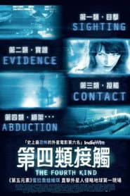 第四類接觸
