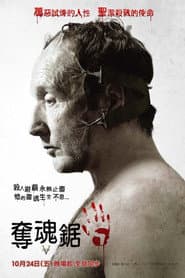 奪魂鋸5