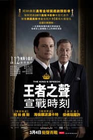 王者之聲：宣戰時刻