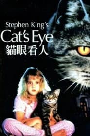 貓眼看人