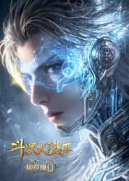 斗羅大陸2絕世唐門