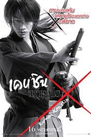 เคนชิน ซามูไร X