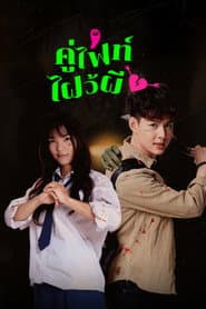 Chiến Nào Ma Kia
