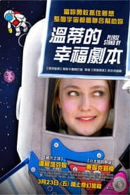 溫蒂的幸福劇本